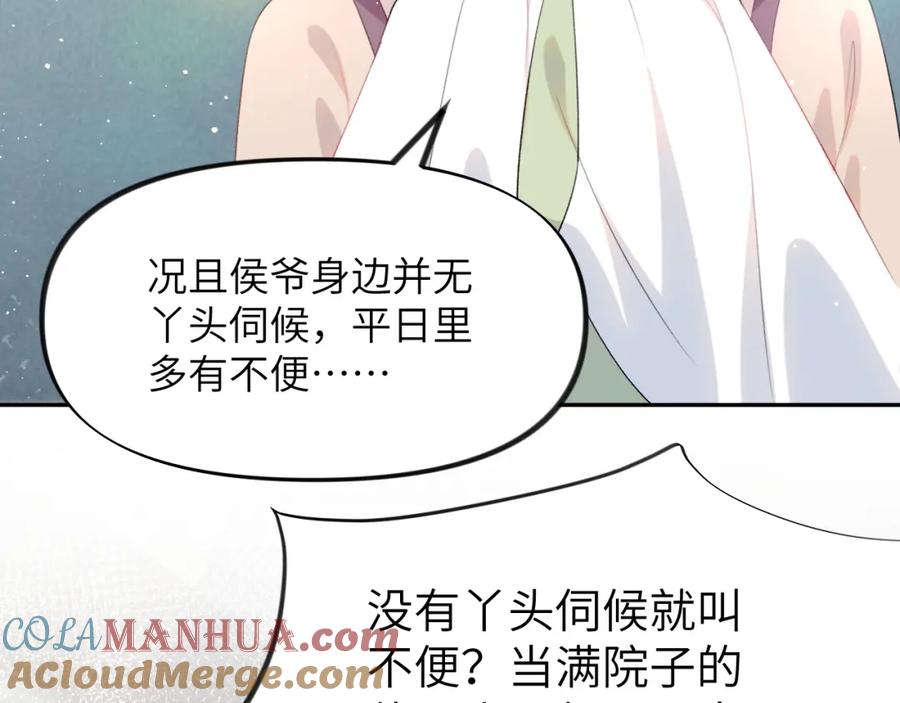 忽如一夜病娇来 第56话 没有理由的占有欲 第10页