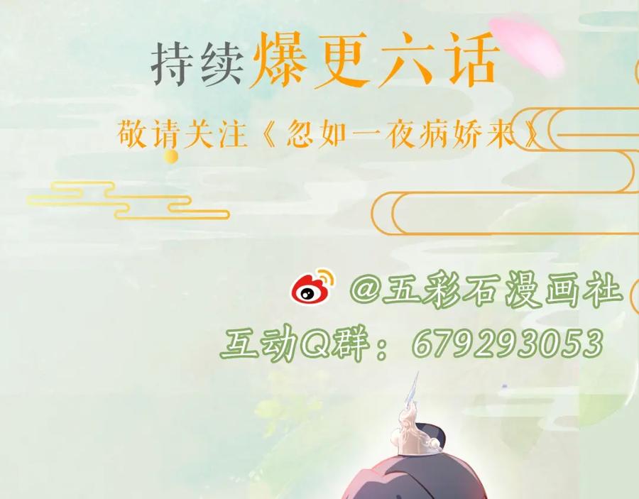 忽如一夜病娇来 第3话 护你周全 第89页