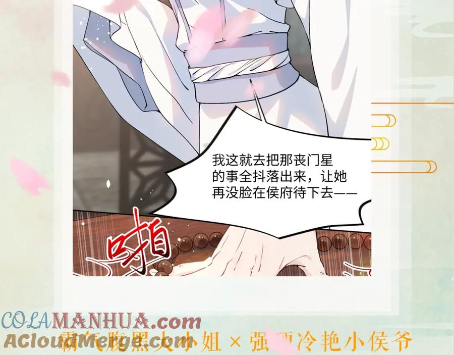 忽如一夜病娇来 第3话 护你周全 第88页