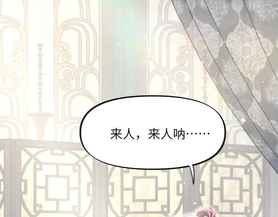 忽如一夜病娇来 第3话 护你周全 第8页