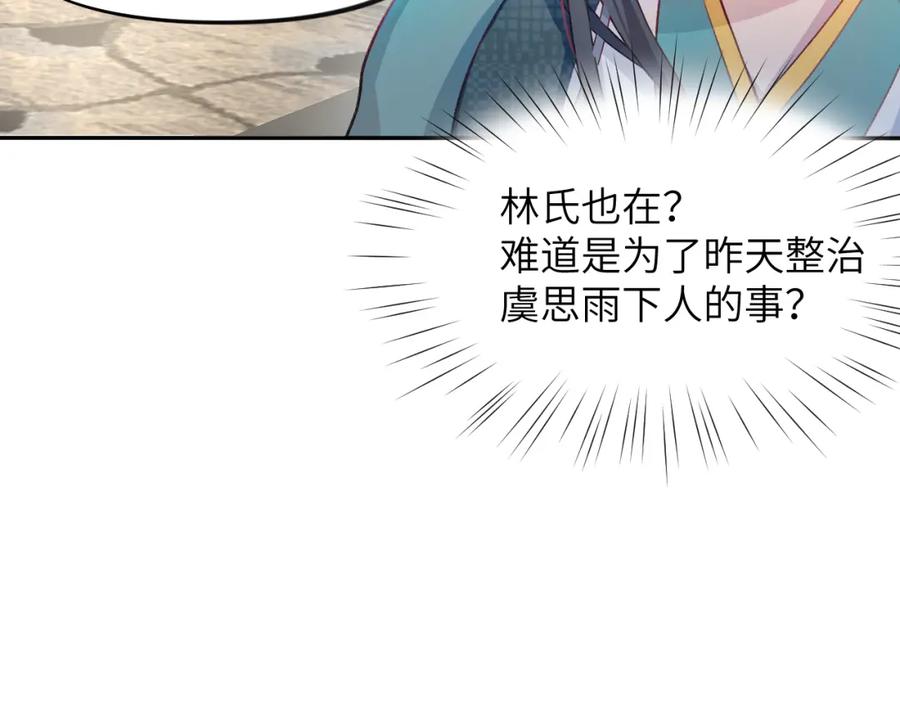 忽如一夜病娇来 第3话 护你周全 第68页