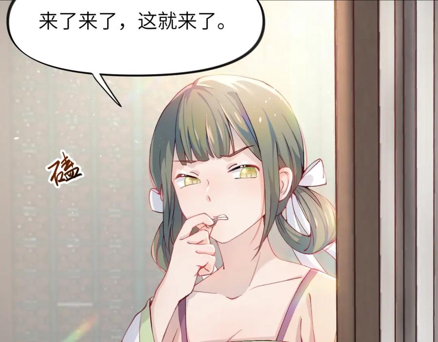 忽如一夜病娇来 第3话 护你周全 第11页