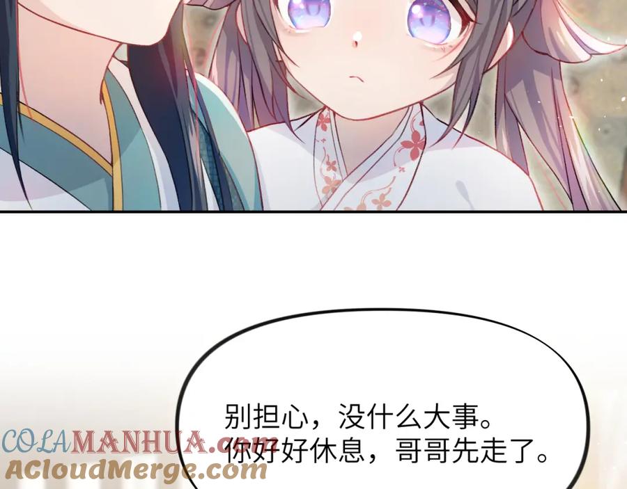 忽如一夜病娇来 第3话 护你周全 第70页