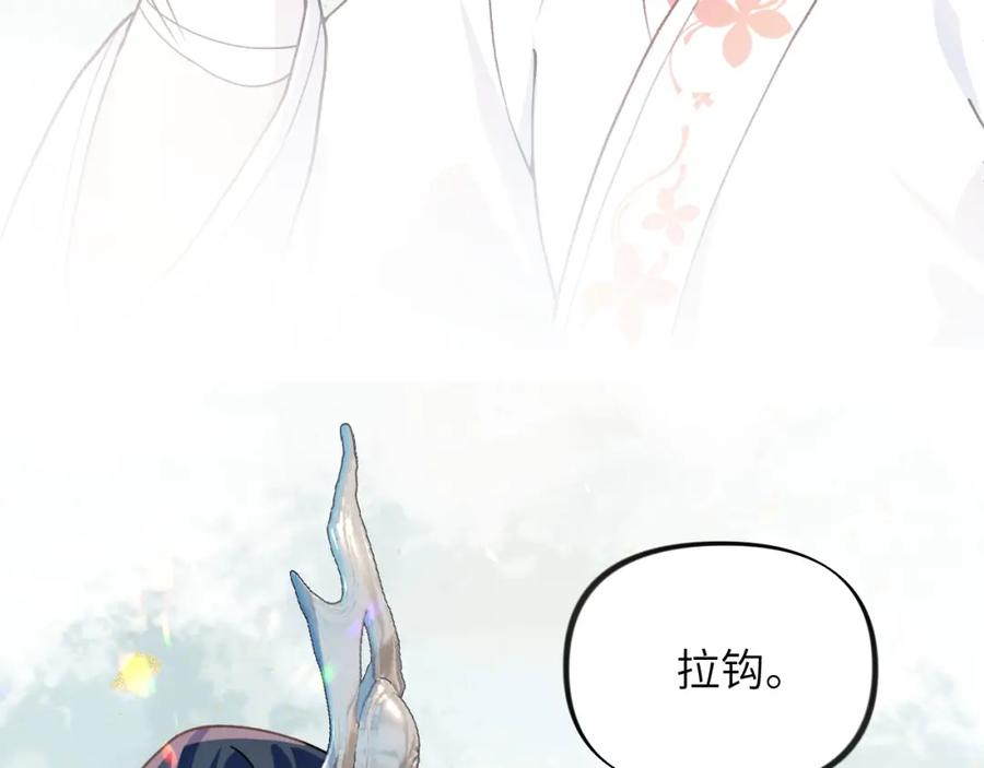 忽如一夜病娇来 第3话 护你周全 第78页