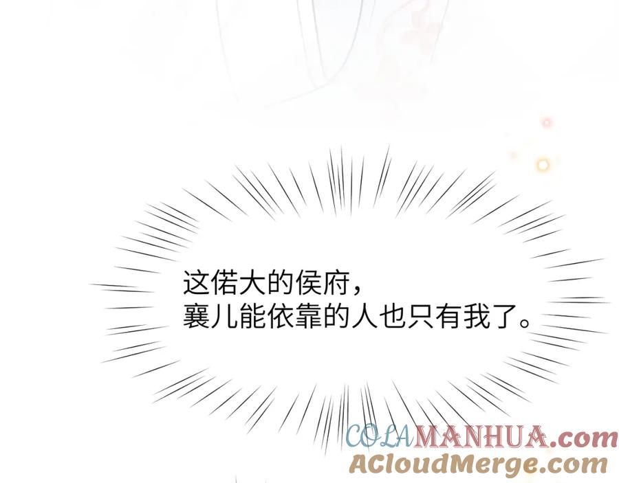 忽如一夜病娇来 第3话 护你周全 第82页
