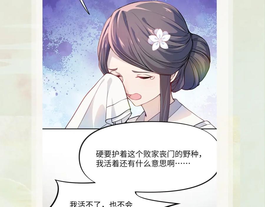 忽如一夜病娇来 第3话 护你周全 第86页