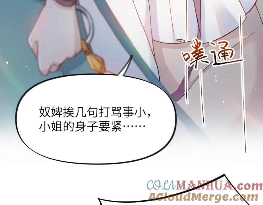 忽如一夜病娇来 第3话 护你周全 第34页