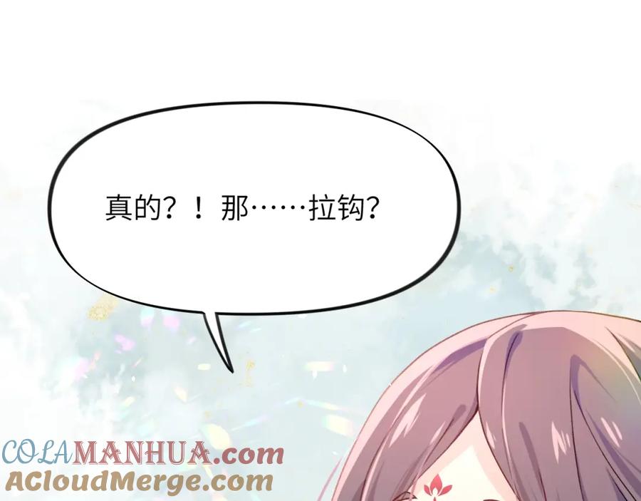 忽如一夜病娇来 第3话 护你周全 第76页
