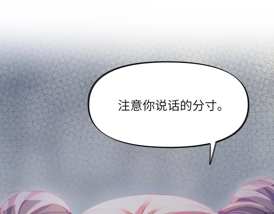 忽如一夜病娇来 第3话 护你周全 第23页