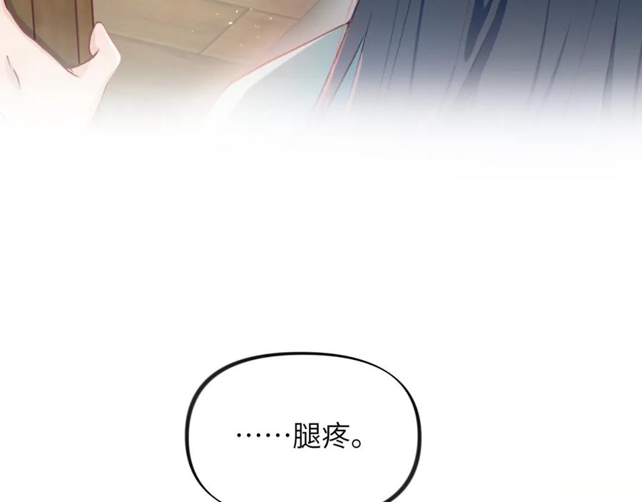 忽如一夜病娇来 第3话 护你周全 第29页