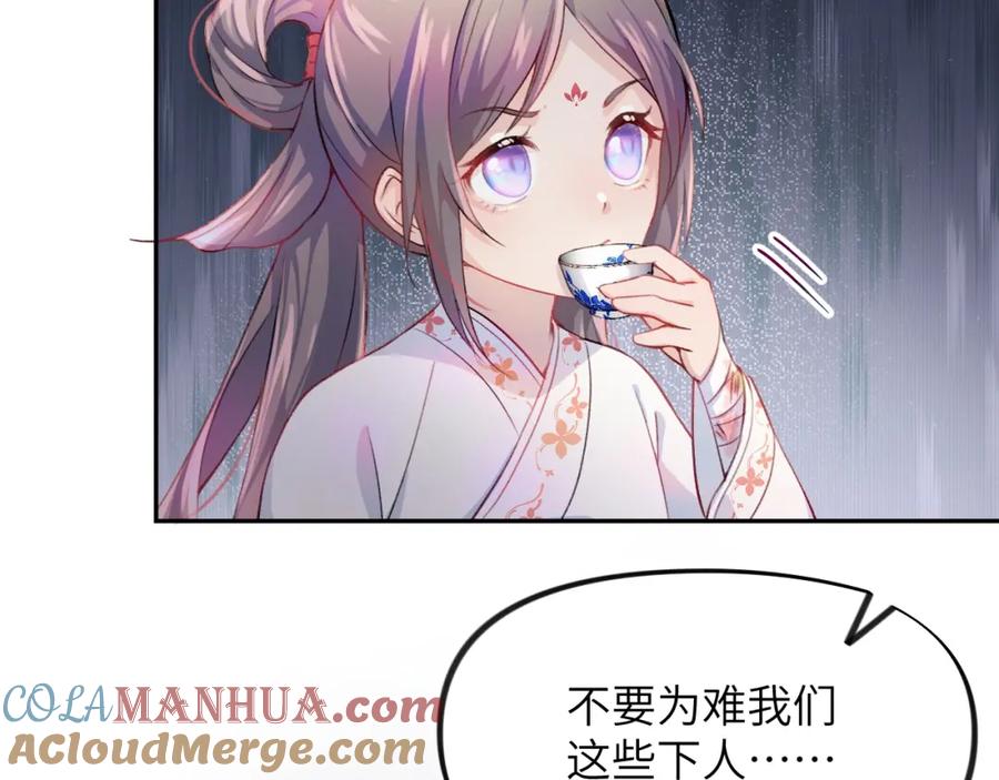 忽如一夜病娇来 第3话 护你周全 第19页