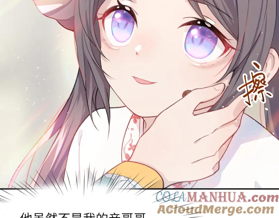 忽如一夜病娇来 第3话 护你周全 第64页