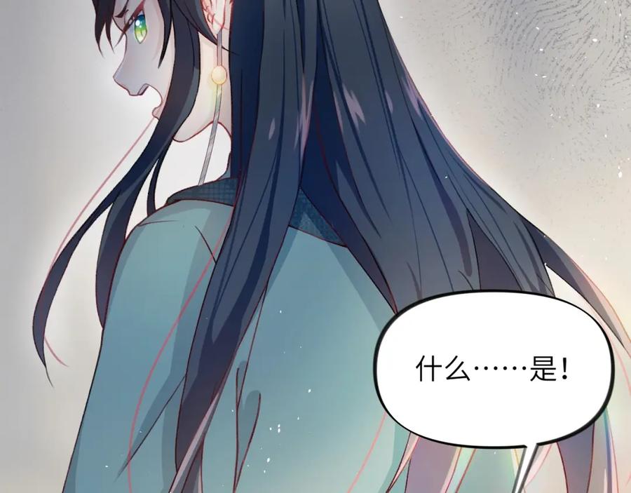 忽如一夜病娇来 第3话 护你周全 第36页