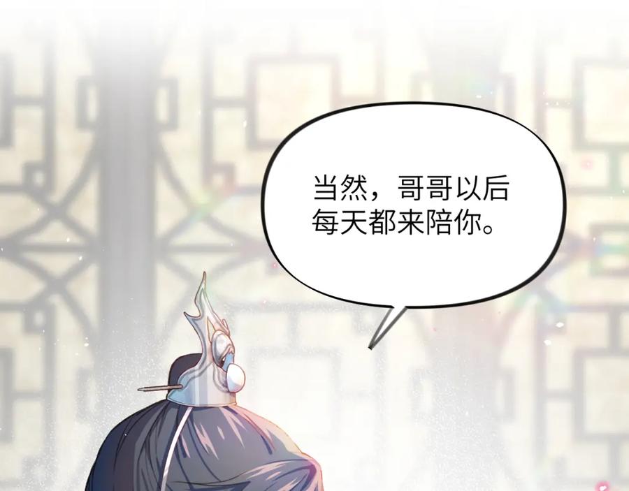 忽如一夜病娇来 第3话 护你周全 第74页