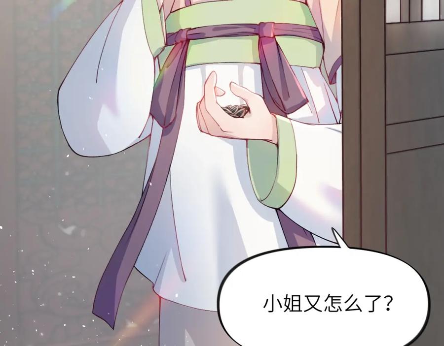 忽如一夜病娇来 第3话 护你周全 第12页