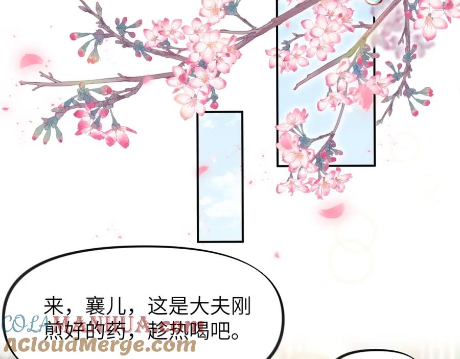 忽如一夜病娇来 第3话 护你周全 第49页
