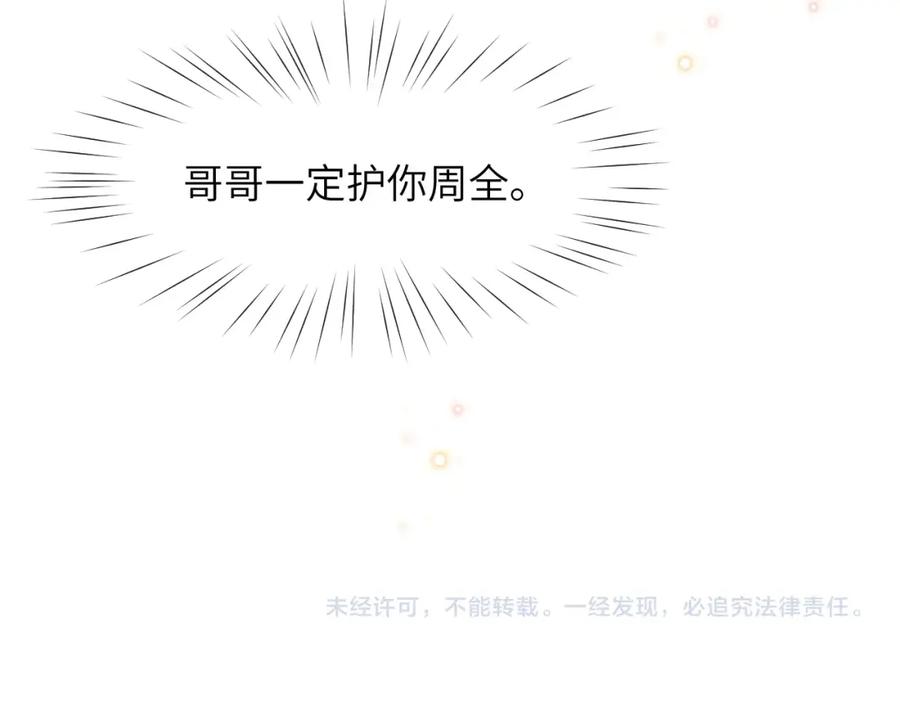 忽如一夜病娇来 第3话 护你周全 第83页