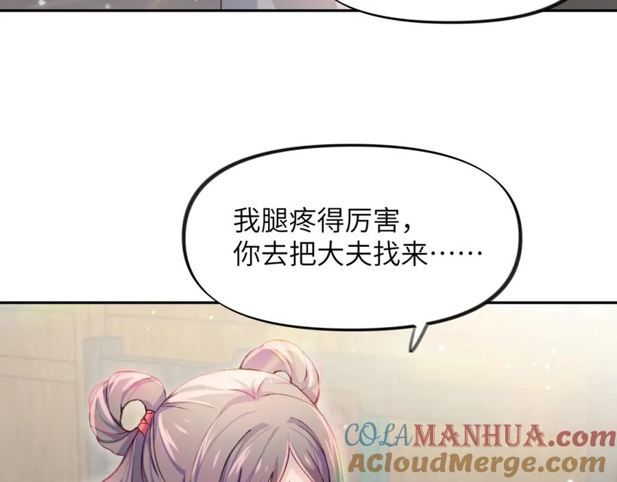 忽如一夜病娇来 第3话 护你周全 第13页