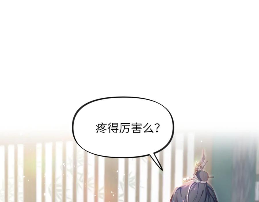 忽如一夜病娇来 第3话 护你周全 第41页