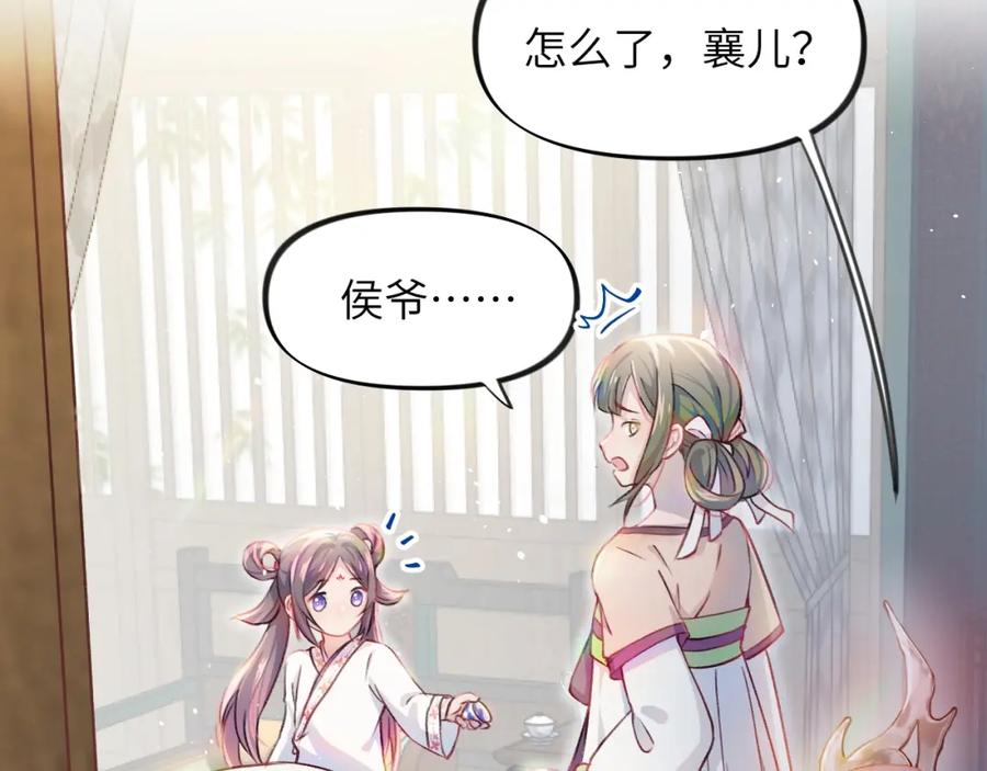 忽如一夜病娇来 第3话 护你周全 第27页