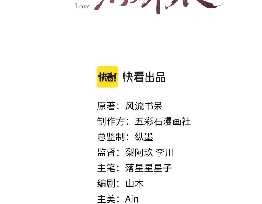 忽如一夜病娇来 第3话 护你周全 第3页