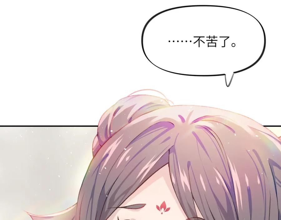 忽如一夜病娇来 第3话 护你周全 第63页