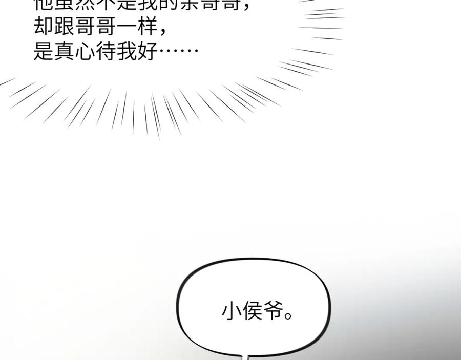 忽如一夜病娇来 第3话 护你周全 第65页