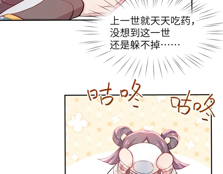 忽如一夜病娇来 第3话 护你周全 第53页