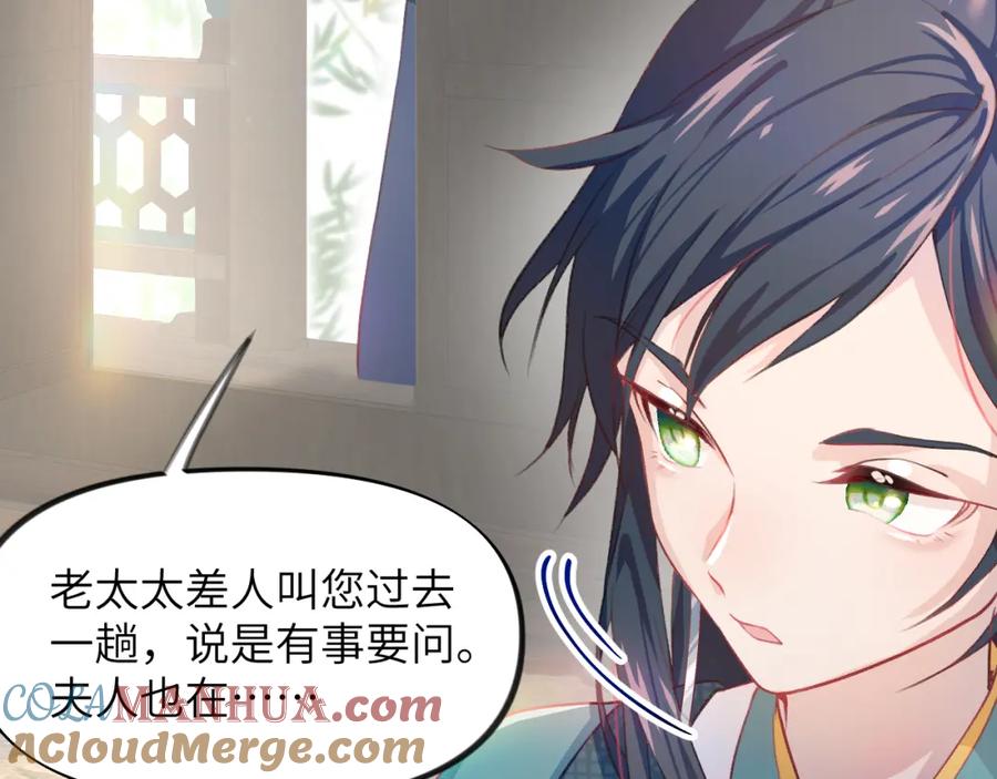 忽如一夜病娇来 第3话 护你周全 第67页