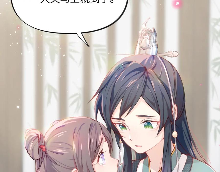 忽如一夜病娇来 第3话 护你周全 第44页
