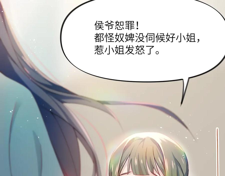 忽如一夜病娇来 第3话 护你周全 第32页