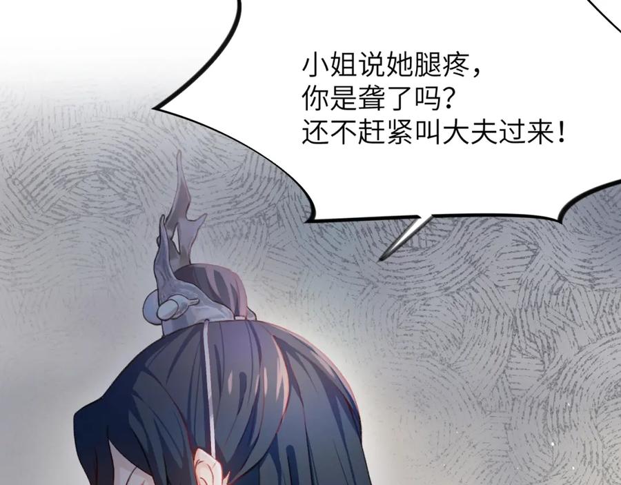 忽如一夜病娇来 第3话 护你周全 第35页