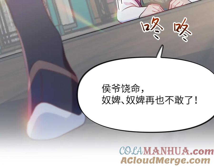 忽如一夜病娇来 第3话 护你周全 第40页