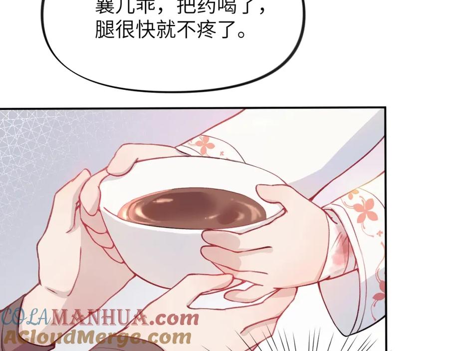 忽如一夜病娇来 第3话 护你周全 第52页