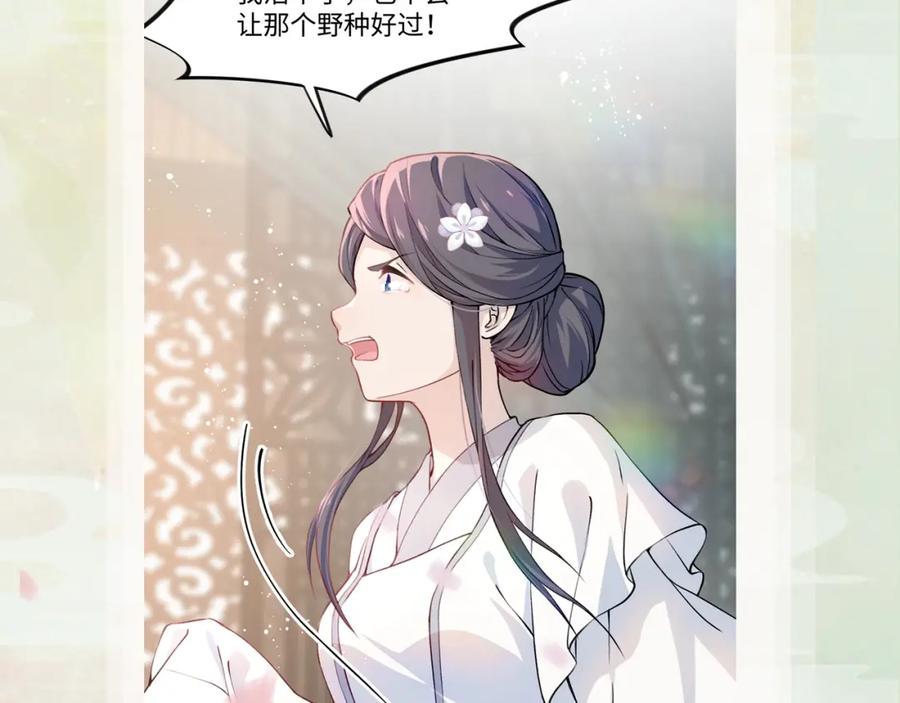 忽如一夜病娇来 第3话 护你周全 第87页