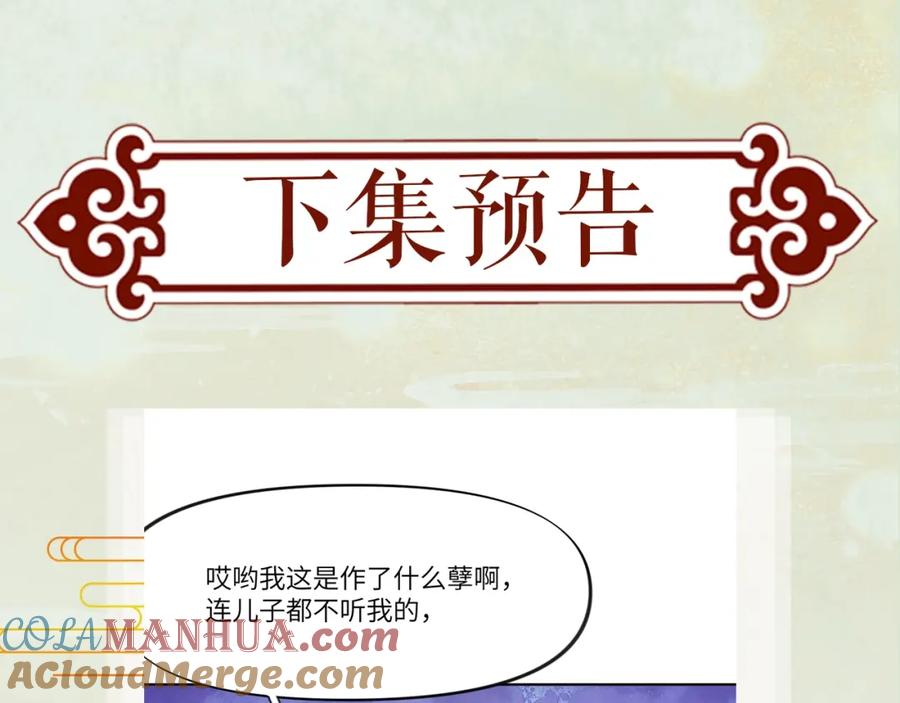忽如一夜病娇来 第3话 护你周全 第85页