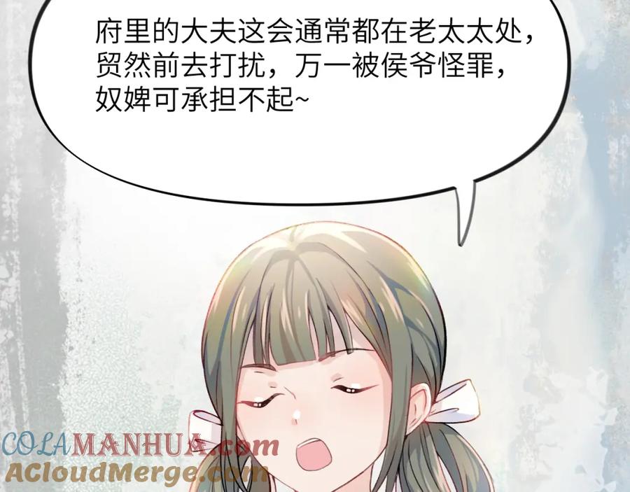 忽如一夜病娇来 第3话 护你周全 第16页