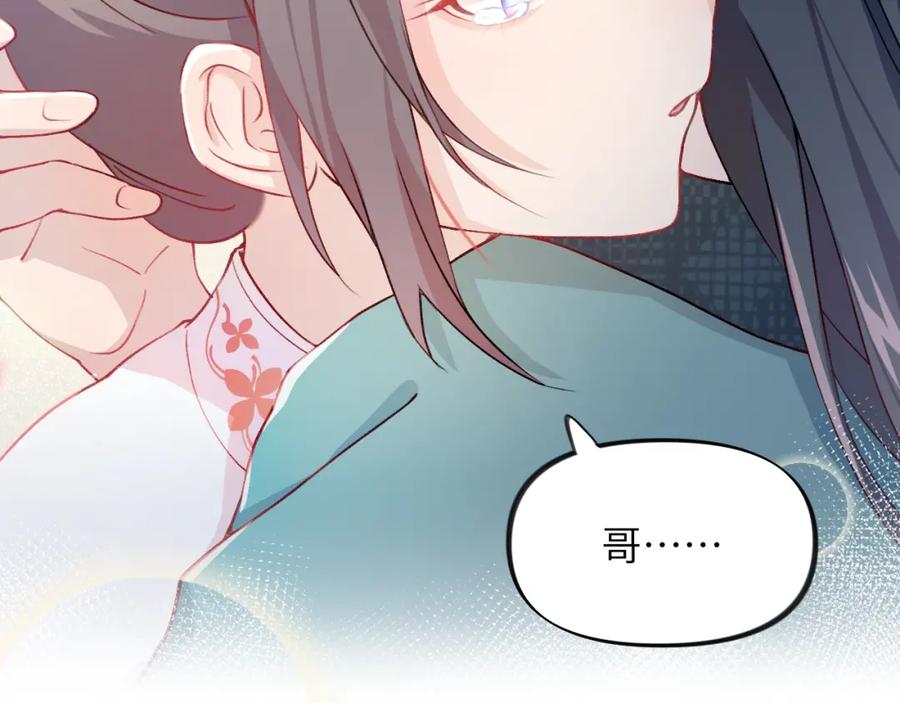 忽如一夜病娇来 第3话 护你周全 第47页