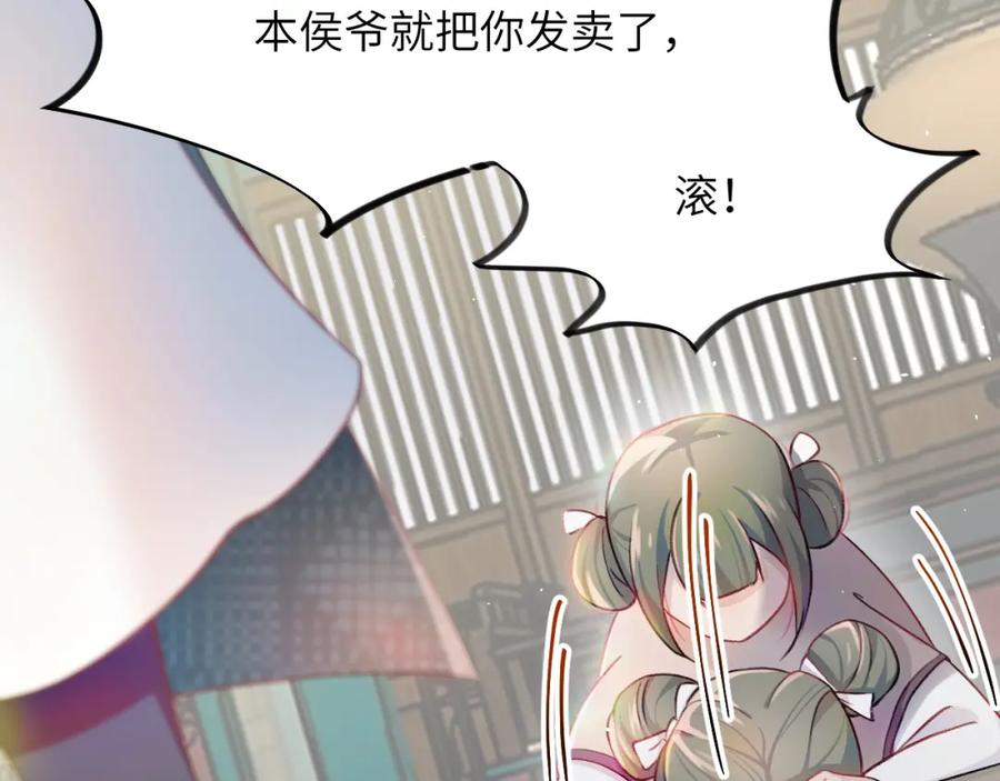 忽如一夜病娇来 第3话 护你周全 第39页