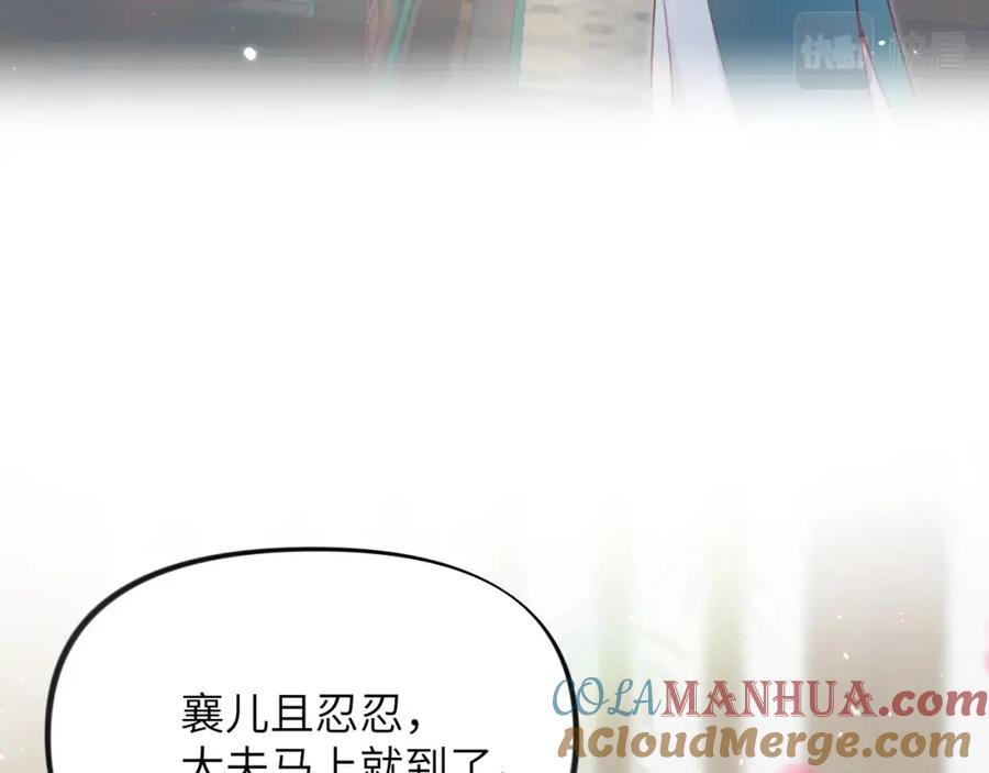 忽如一夜病娇来 第3话 护你周全 第43页