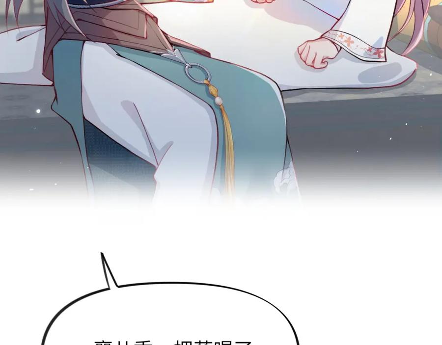 忽如一夜病娇来 第3话 护你周全 第51页