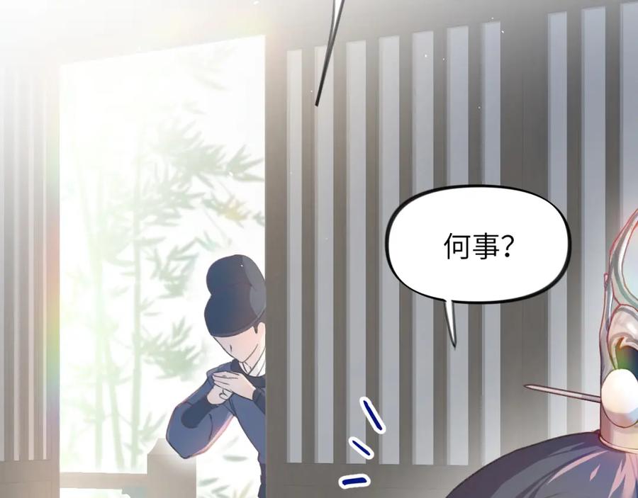 忽如一夜病娇来 第3话 护你周全 第66页