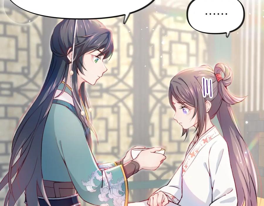 忽如一夜病娇来 第3话 护你周全 第50页