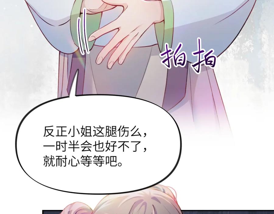 忽如一夜病娇来 第3话 护你周全 第18页