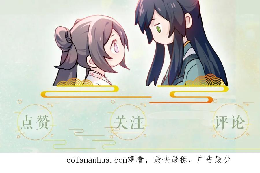 忽如一夜病娇来 第3话 护你周全 第90页