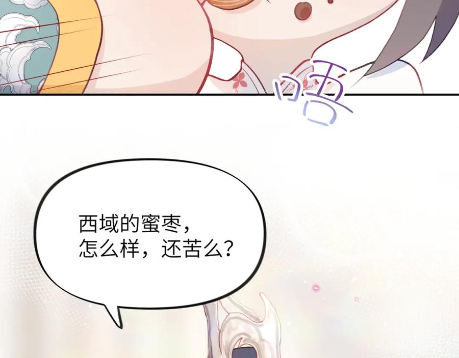 忽如一夜病娇来 第3话 护你周全 第59页