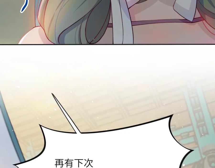 忽如一夜病娇来 第3话 护你周全 第38页