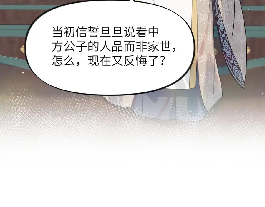 忽如一夜病娇来 第57话 大小姐选婚 第17页
