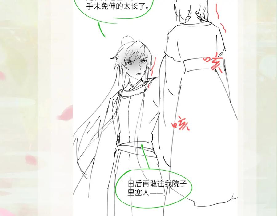 忽如一夜病娇来 第57话 大小姐选婚 第84页