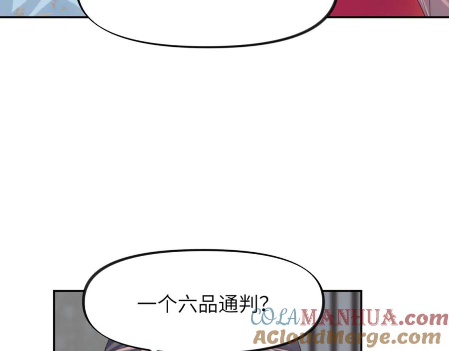忽如一夜病娇来 第57话 大小姐选婚 第52页
